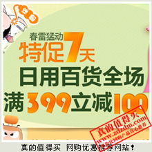 真的值得買 每日人工推薦網購優惠信息，盡享日用百貨優惠促銷